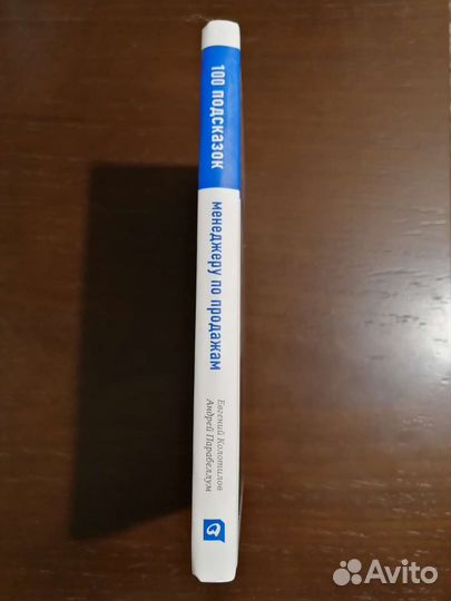 Книга Менеджеру по продажам