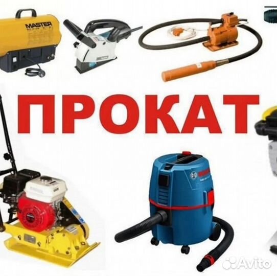 Аренда инструмента