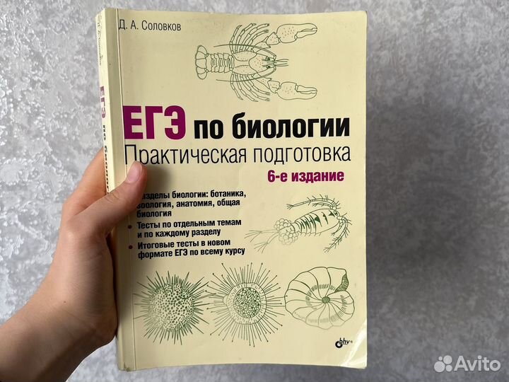 Егэ по биологии Соловков