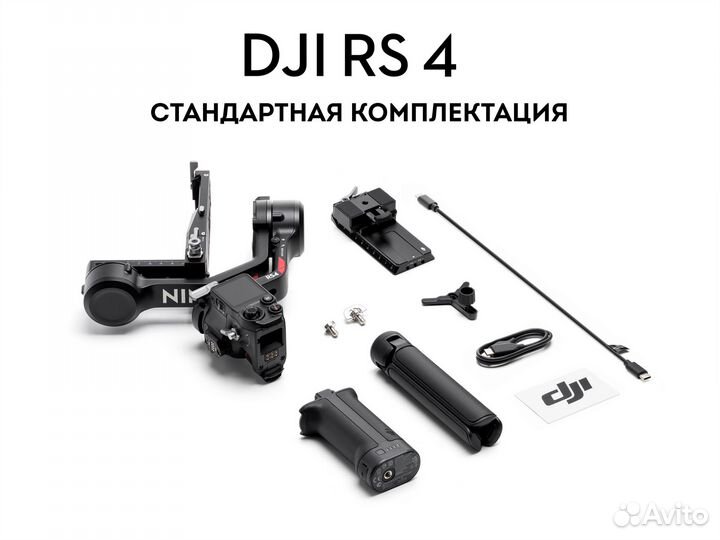 DJI Ronin RS 4 Combo / DJI Ronin RS 4 Новый