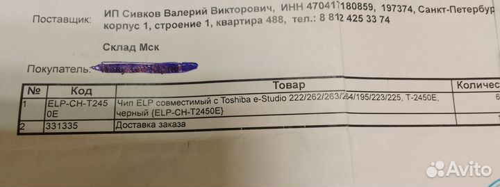 Чип к мфу toshiba