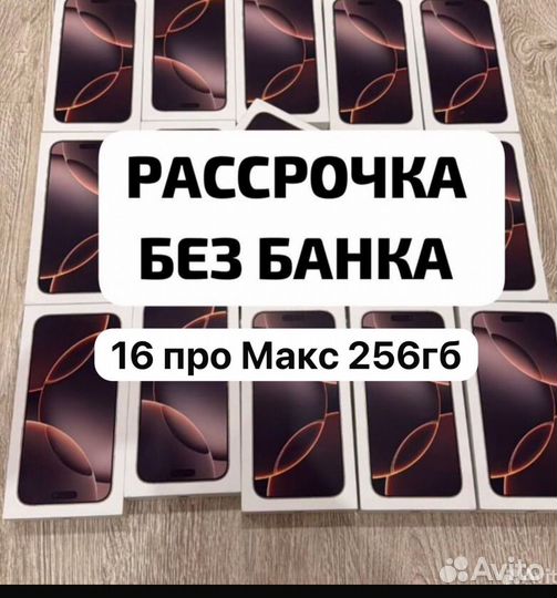 iPhone 16 Pro Max, 256 ГБ