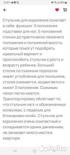 Стульчик для кормления