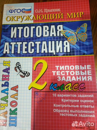 Учебники, итоговая аттестация