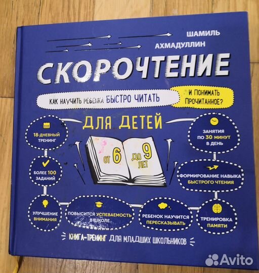 Скорочтение книга