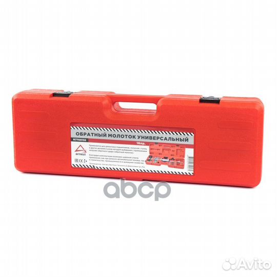 Съемник (обратный молоток) универсальный с прин