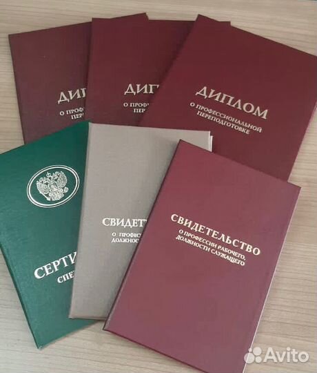 Удостоверения Корочки Диплом Обучение