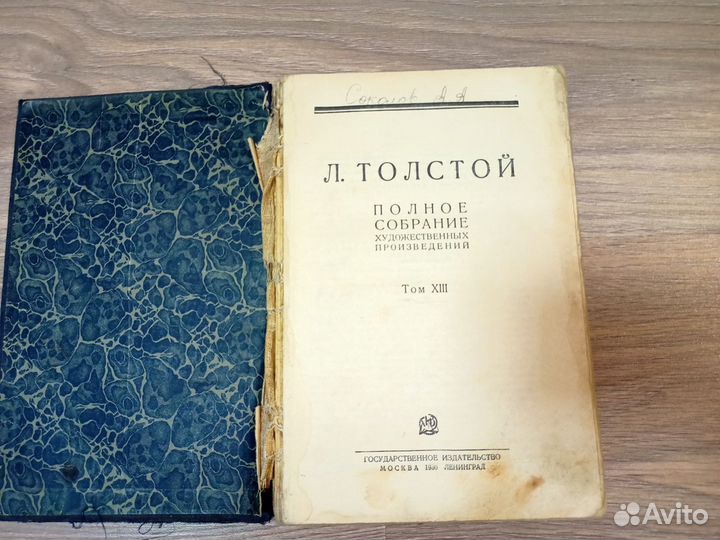 Книга.Л.Толстой 1930 год.Полное собрание худ.пр