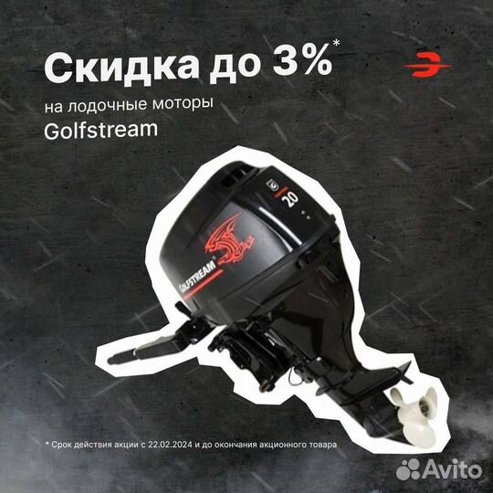 Мотор Golfstream T9.8