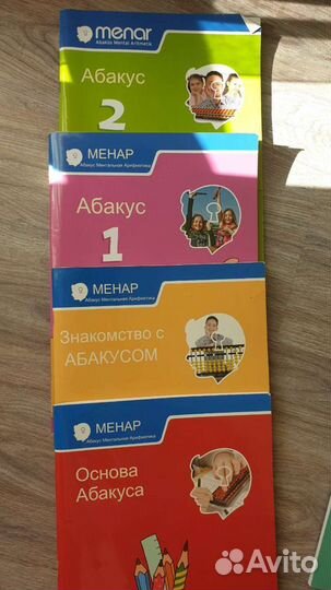 Пособия по ментальной арифметике Менар