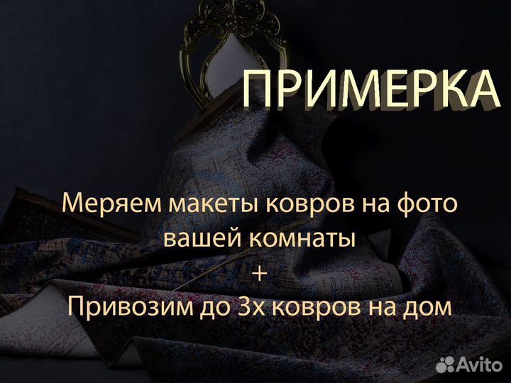 Ковер новый