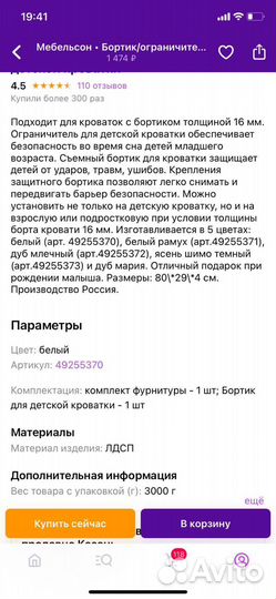 Бортики на детскую кроватку