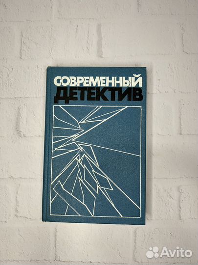 Современный детектив