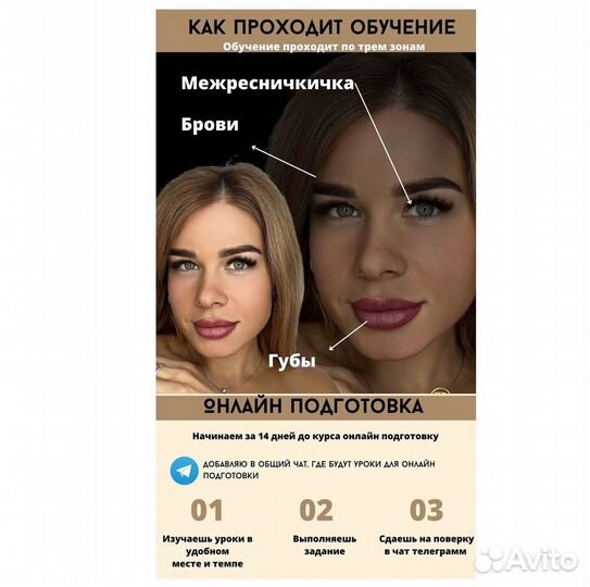 Обучение перманентному макияжу