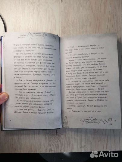 Книга Гравити Фолз