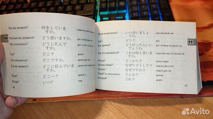 Русско-Японский разговорник