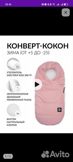 Конверт зимний