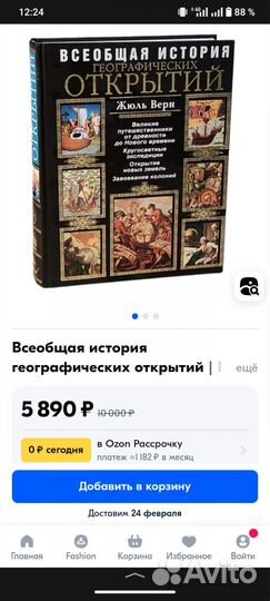 Всеобщая история географических открытий Жюль Верн