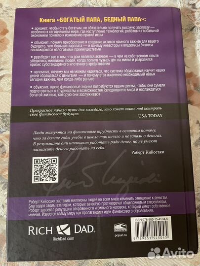 Богатый папа, бедный папа. Роберт Кийосаки