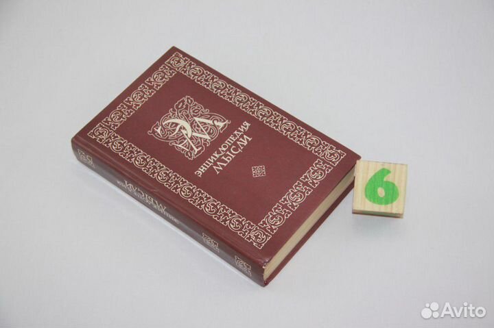 Большая книга афоризмов