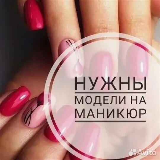 Нужна модель на маникюр