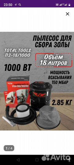 Пылесос для золы
