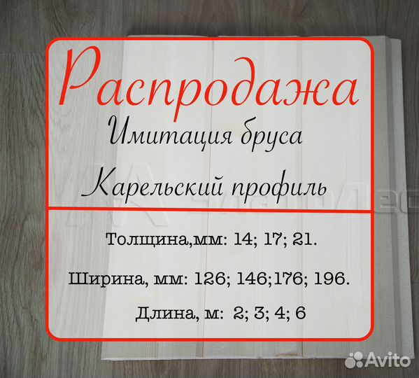 Карельский профиль 21х146х6000мм вс