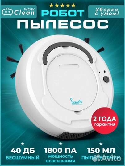 Робот пылесос новый