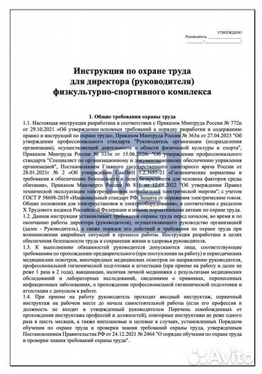 Инструкции по охране труда в спортивном комплексе