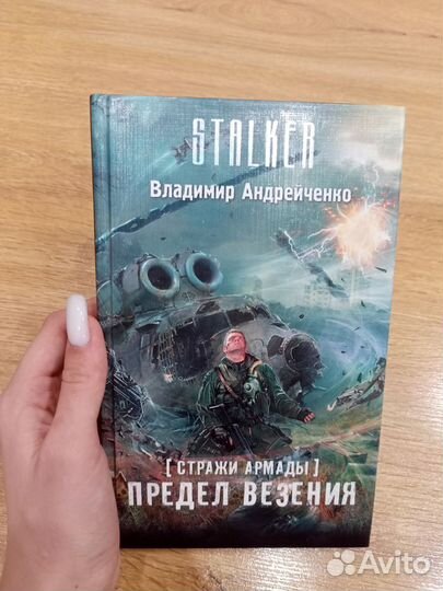 Книги сталкер