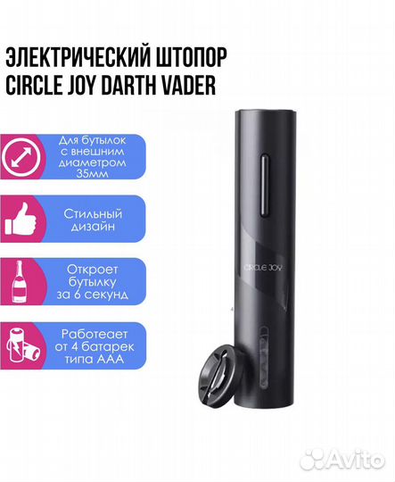 Электрический штопор для вина