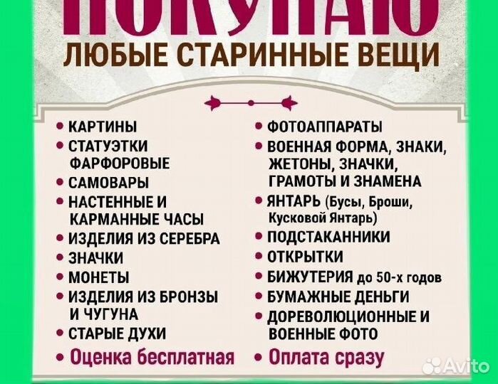 Поиск предметов старины