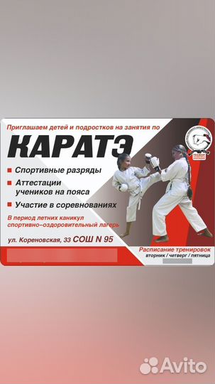 Набор в секцию каратэ - вт.,чет.,пят. 19.00-20.30