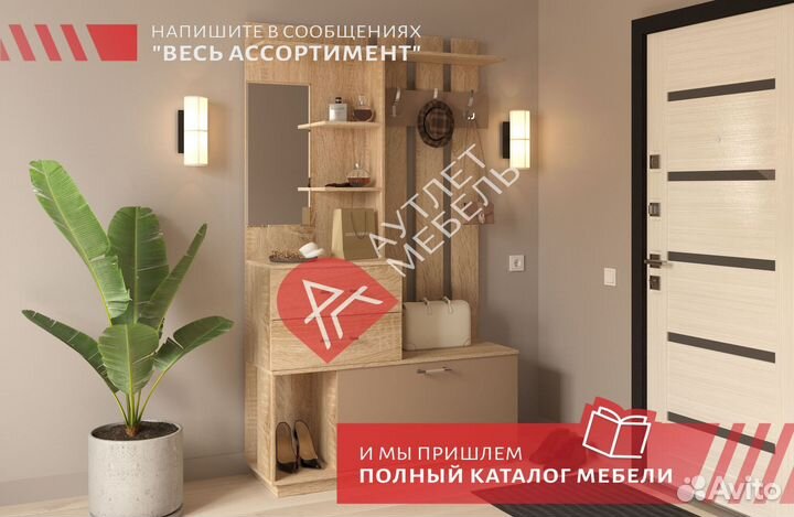 Мебель для прихожей