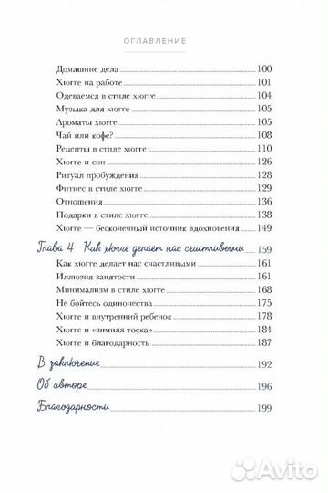 Книга Пия Эдберг: Счастье по хюгге