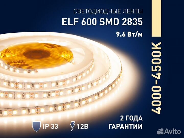 Лента светодиодная ELF 600SMD 2835 12В нейтр.белая