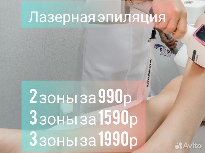 Лазерная эпиляция