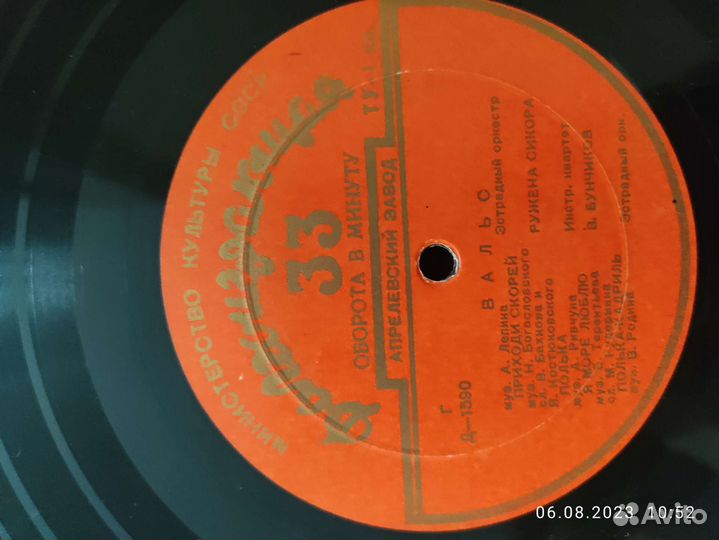 Виниловая пластинка СССР, 1956 г.в