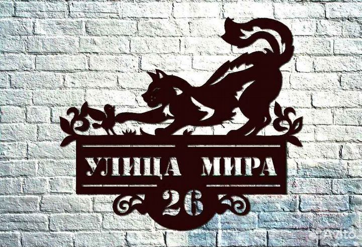 Стильная адресная табличка