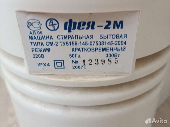 Стиральная машина Фея-2м