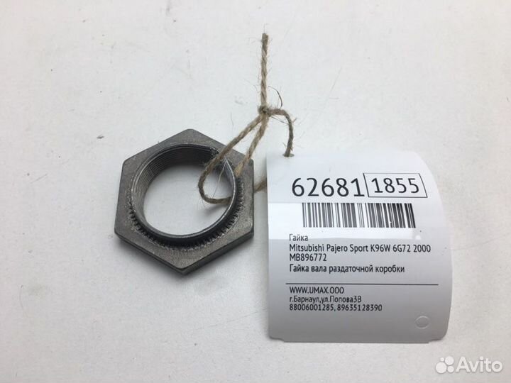 Гайка Mitsubishi Pajero Sport K96W 6G72 2000