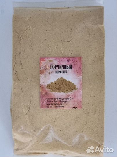 Горчичный порошок 1кг