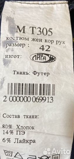 Медицинский костюм