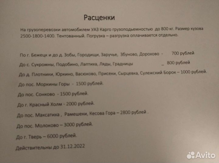 Грузоперевозки