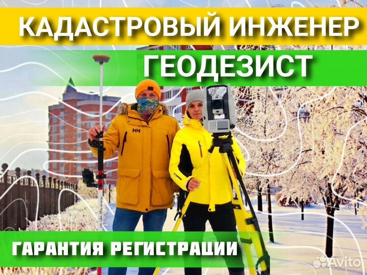 Кадастровый инженер-Геодезист-Топосъемка
