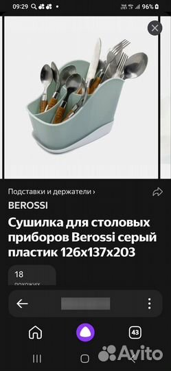 Сушилка berossi для столовых приборов