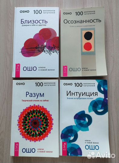Книги Ошо
