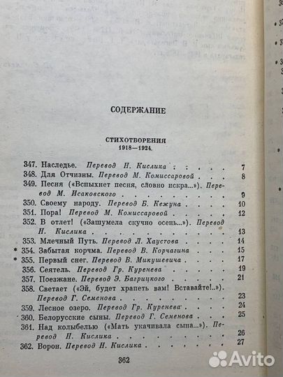 Янка Купала. Собрание сочинений в трех томах. Том