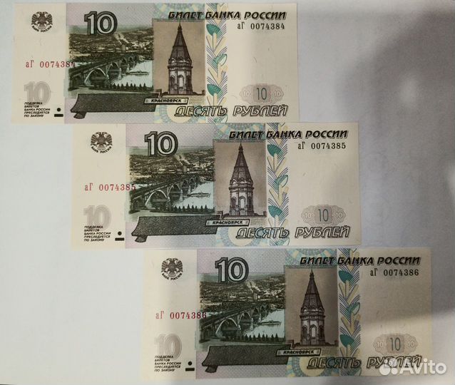 10 рублевые купюры, номера по порядку (2 набора)