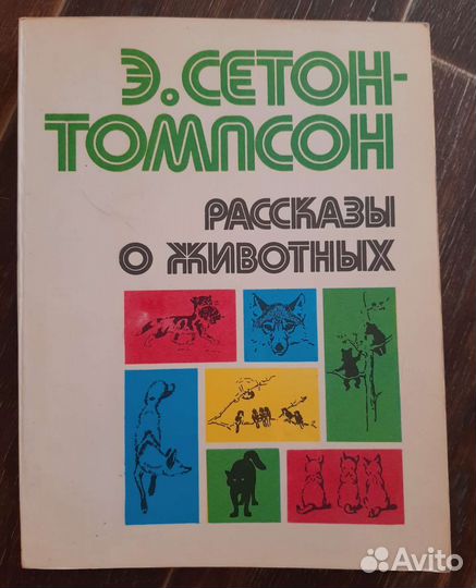 Рассказы о животных